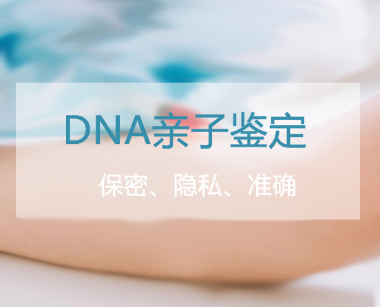 在江西去哪查找亲子鉴定中心,江西DNA亲子鉴定怎么收费 在江西去哪查找亲子鉴定中心,江西DNA亲子鉴定怎么收费
