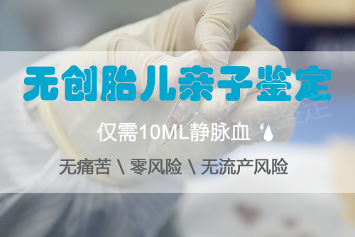 江西胎儿怎么做血缘检测,江西无创产前亲子鉴定大概多少费用 江西胎儿怎么做血缘检测,江西无创产前亲子鉴定大概多少费用