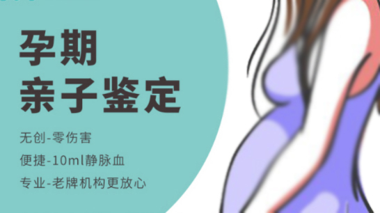 江西孕期亲子鉴定需要如何做,
