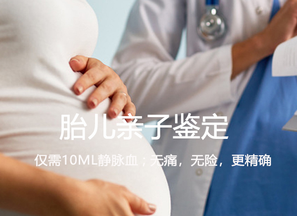 江西肚中宝宝和父亲如何做亲子鉴定,江西无创怀孕亲子鉴定价格
