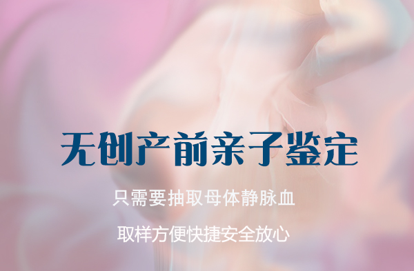 在[江西]怀孕几个月如何做亲子鉴定,江西产前亲子鉴定大概多少费用