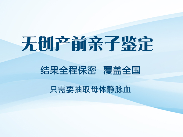 刚怀孕怎么鉴别孩子生父是谁[江西],孕期亲子鉴定结果准吗